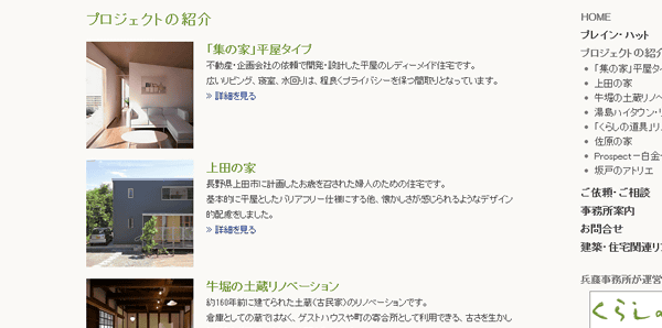 兵藤善紀建築設計事務所